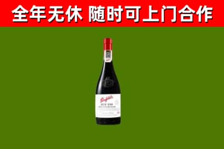 博爱县烟酒回收奔富红酒.jpg