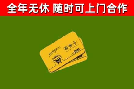 博爱县回收购物卡